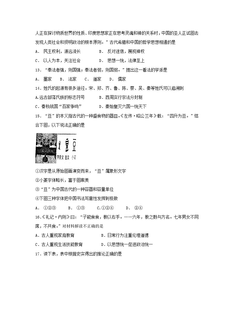 【历史】江西省会昌中学2018-2019学年高二上学期第一次月考试卷03