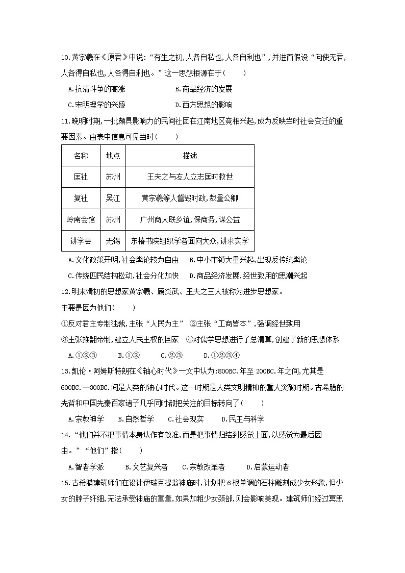 【历史】江西省分宜中学2018-2019学年高二上学期第一次段考试卷03