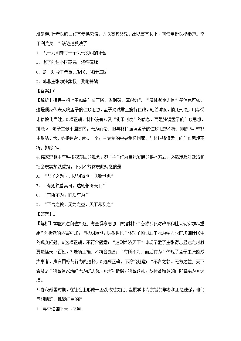 【历史】江西省赣州市第四中学2018-2019学年高二上学期第二次月考试题 (解析版)02