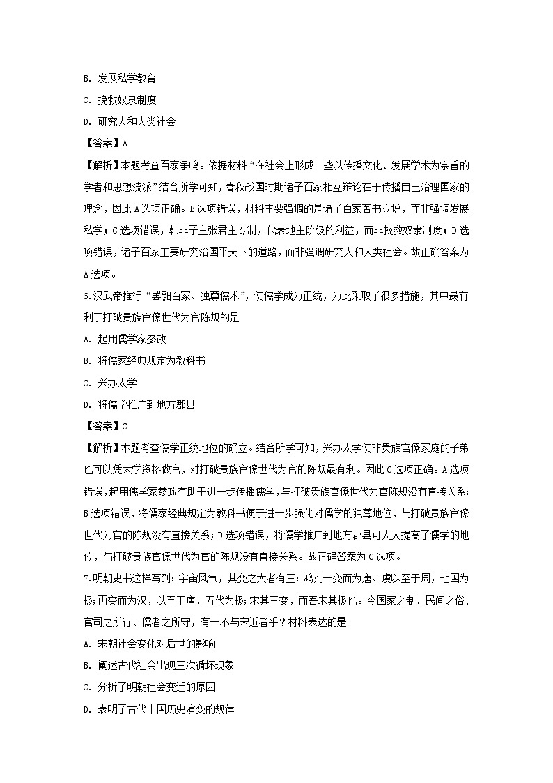 【历史】江西省赣州市第四中学2018-2019学年高二上学期第二次月考试题 (解析版)03