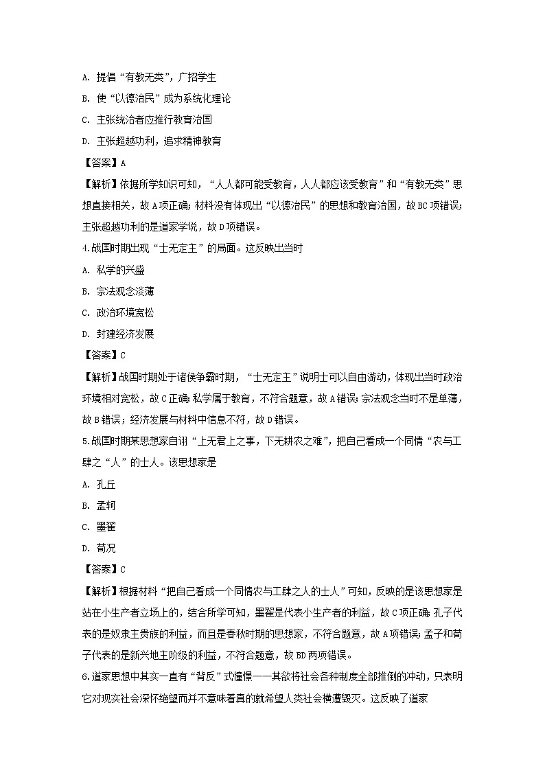【历史】江西省赣州市虔州艺术学校2018-2019学年高二上学期第一次月考试题(解析版)02