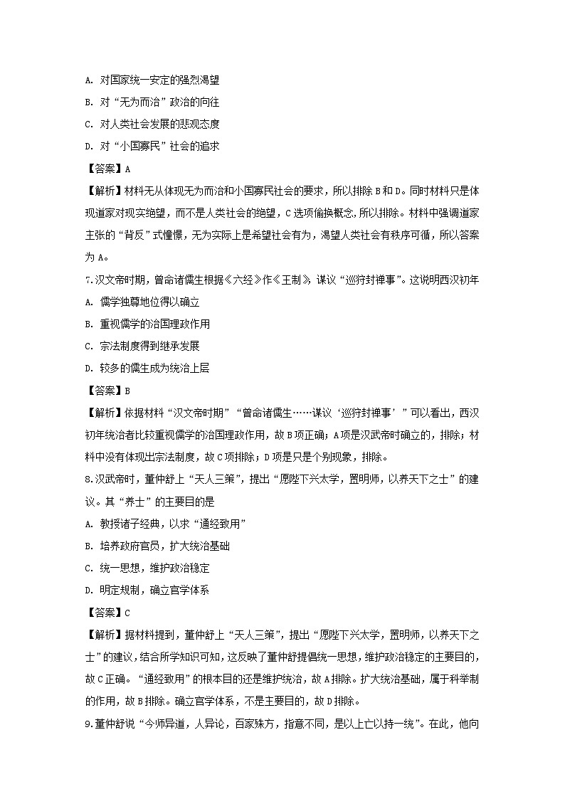 【历史】江西省赣州市虔州艺术学校2018-2019学年高二上学期第一次月考试题(解析版)03