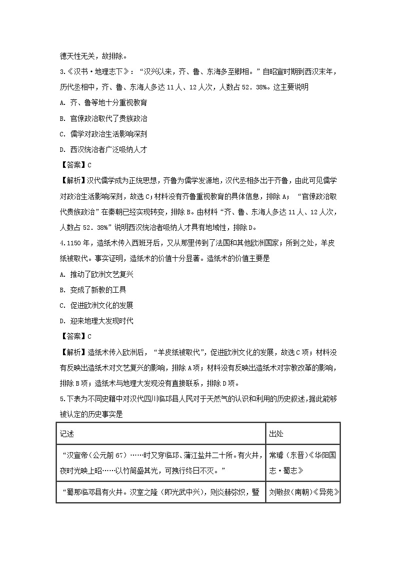 【历史】福建省永春县第一中学2018-2019学年高二3月月考试题(解析版)02
