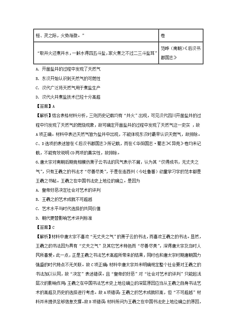 【历史】福建省永春县第一中学2018-2019学年高二3月月考试题(解析版)03