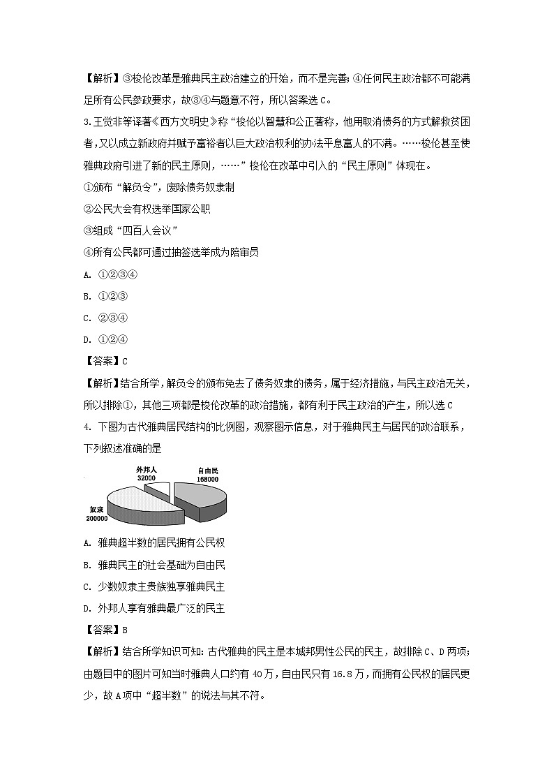 【历史】福建省永安第十二中学2018-2019学年高二3月月考试题 (解析版)02