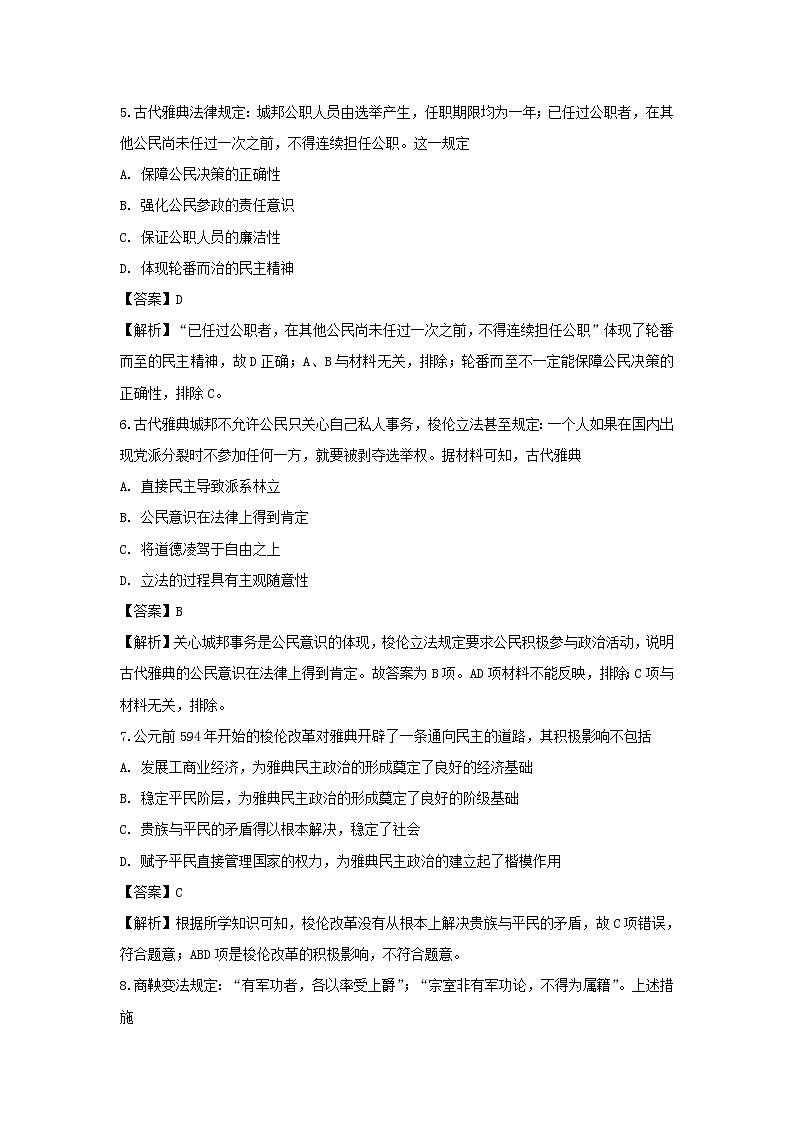 【历史】福建省永安第十二中学2018-2019学年高二3月月考试题 (解析版)03