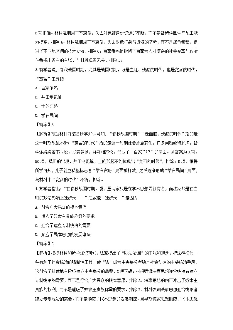 【历史】贵州省遵义航天高级中学2018-2019学年高二下学期第三次月考试题(解析版)第2页