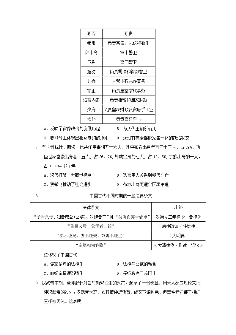【历史】贵州省遵义求是高级中学2018-2019高二下学期月考试卷02