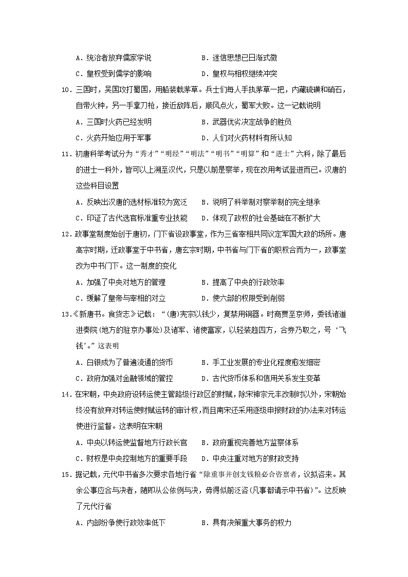 【历史】贵州省遵义求是高级中学2018-2019高二下学期月考试卷03