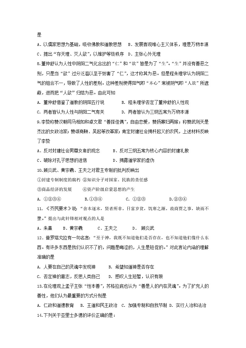 【历史】吉林省长春汽车经济开发区第六中学2018-2019学年高二上学期第一次月考试卷02