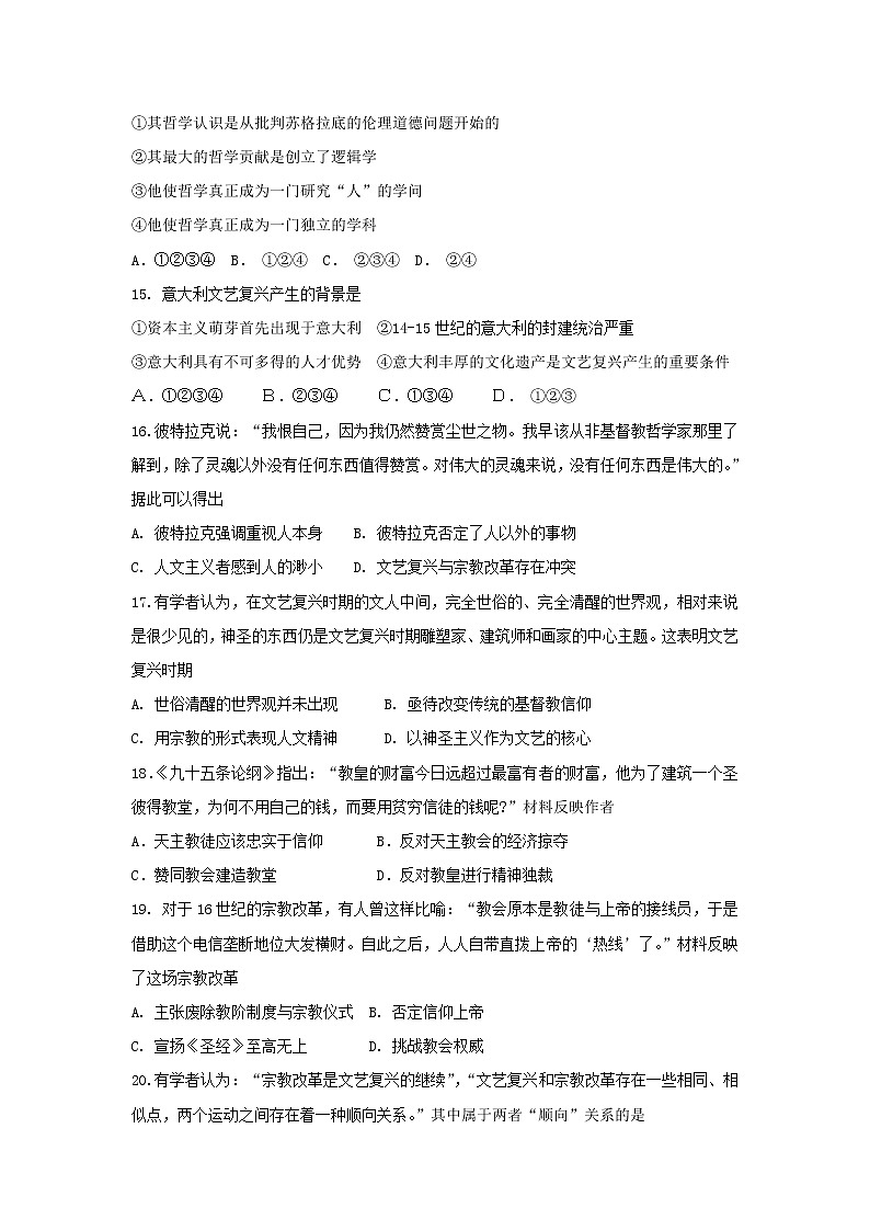 【历史】吉林省长春汽车经济开发区第六中学2018-2019学年高二上学期第一次月考试卷03
