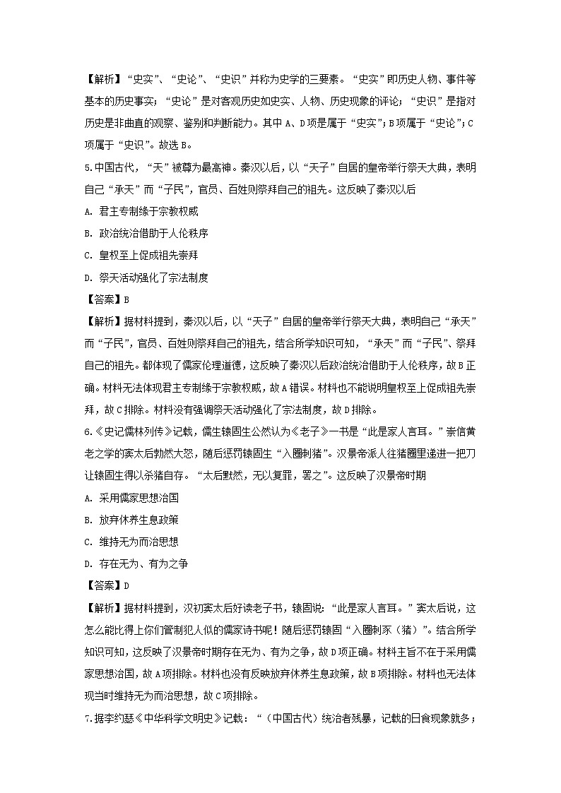 【历史】吉林省长春市汽车经济开发区第三中学2018-2019学年高二10月月考试题 (解析版)03
