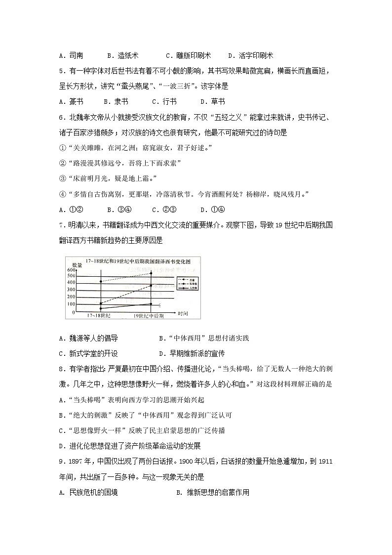 【历史】江苏省赣榆县海头高级中学2018-2019学年高二上学期期初调研测试试题02