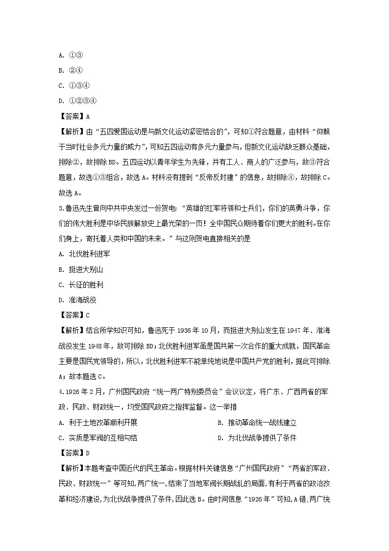 【历史】安徽省亳州市第二中学2018-2019学年高二下学期第二次月考试题 (解析版)02