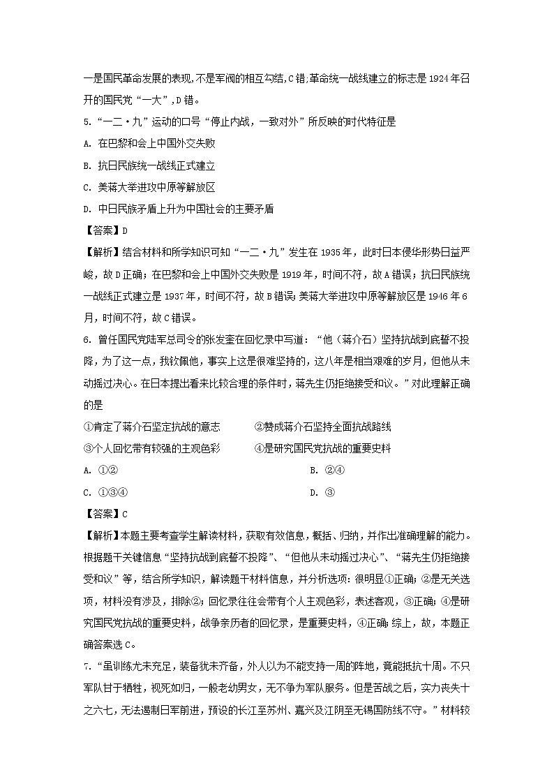 【历史】安徽省亳州市第二中学2018-2019学年高二下学期第二次月考试题 (解析版)03