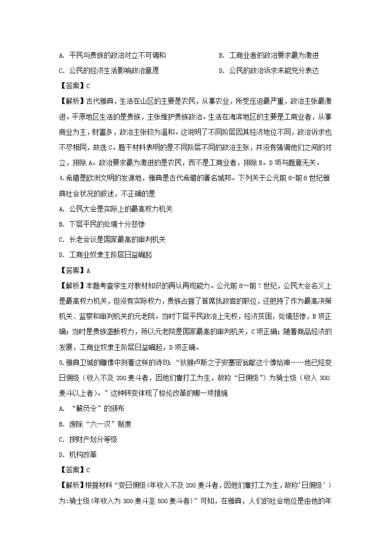 【历史】安徽省定远县民族中学2018-2019学年高二下学期第一次月考试题(解析版)02