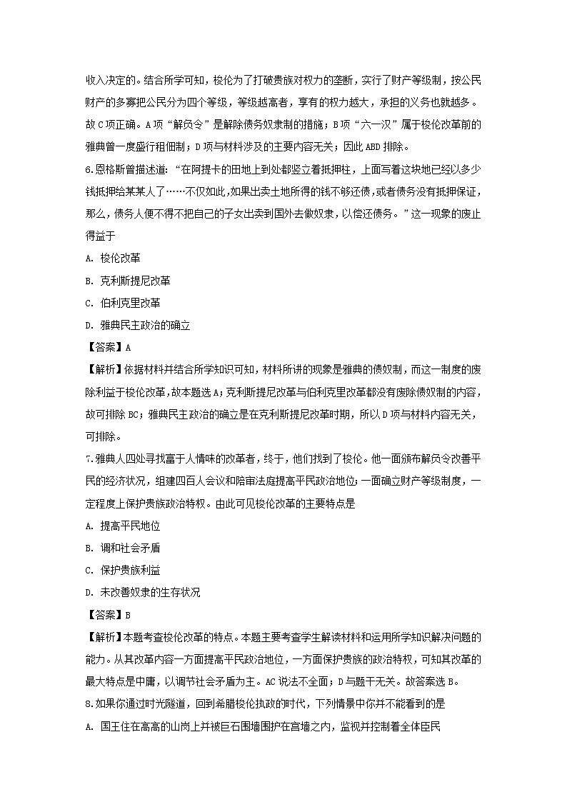 【历史】安徽省定远县民族中学2018-2019学年高二下学期第一次月考试题(解析版)03