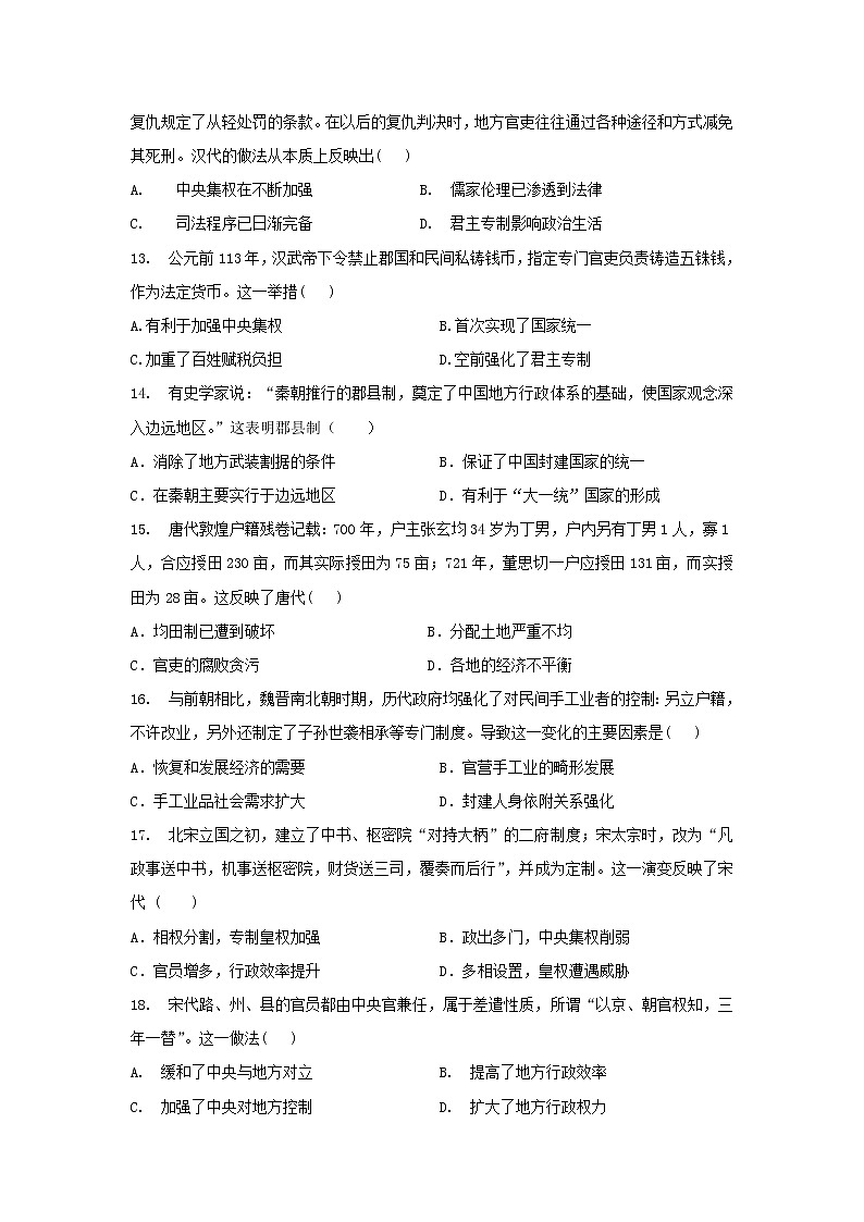 【历史】福建省晋江市南侨中学2018-2019学年高二下学期第一次月考试题03