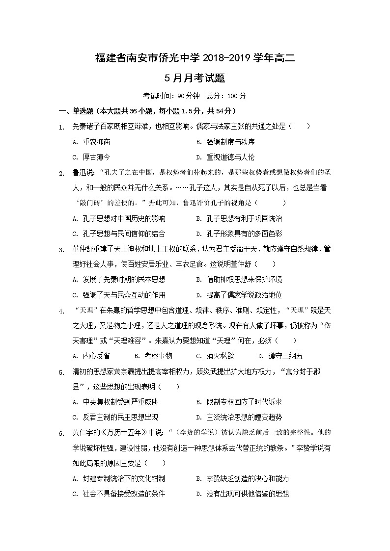【历史】福建省南安市侨光中学2018-2019学年高二5月月考试题01