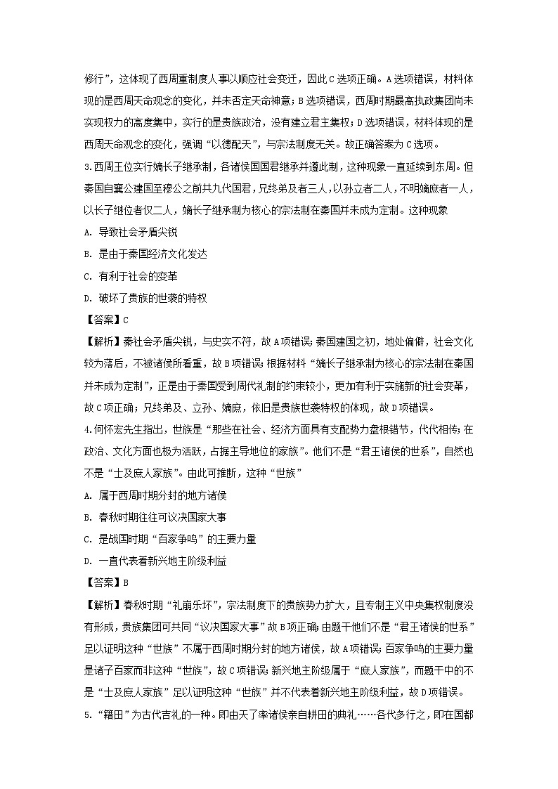 【历史】福建省厦门市湖滨中学2018-2019学年高二3月月考试题(解析版)02