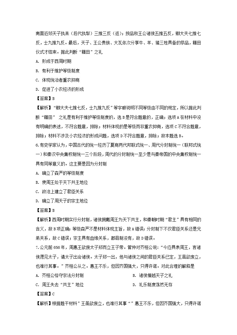 【历史】福建省厦门市湖滨中学2018-2019学年高二3月月考试题(解析版)03