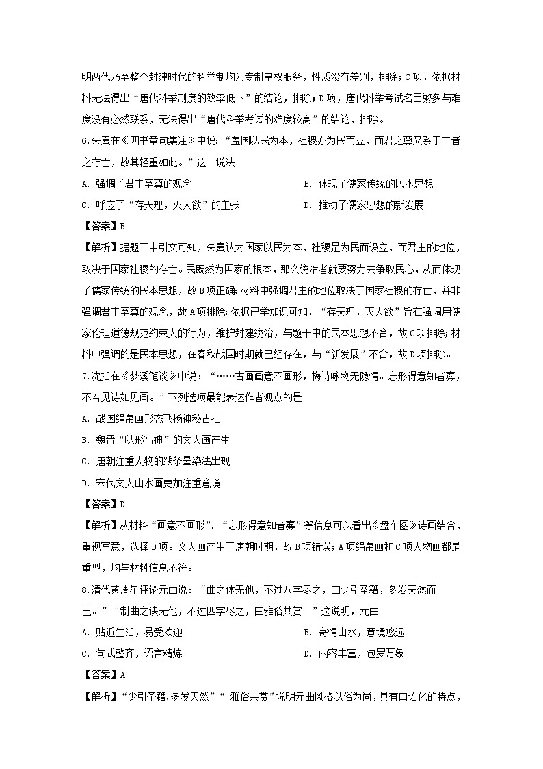 【历史】福建省泉州市泉港区第一中学2018-2019学年高二下学期第一次月考试题 (解析版)03