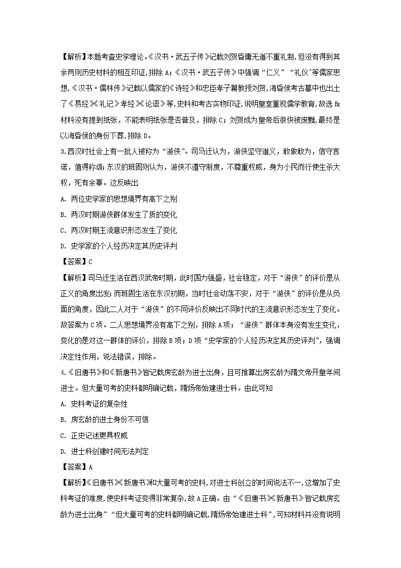 【历史】福建省霞浦第一中学2018-2019学年高二下学期第一次月考试题(解析版)02