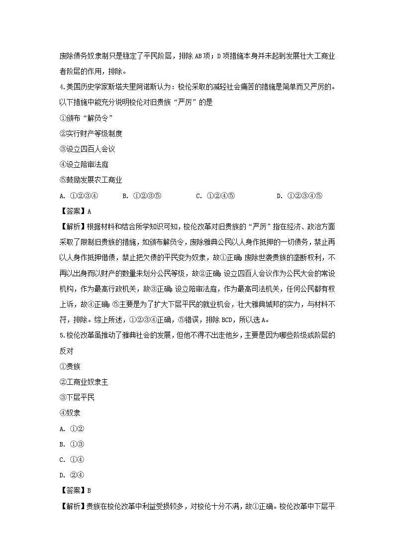 【历史】福建省罗源第一中学2018-2019学年高二下学期3月月考试题 (解析版)02