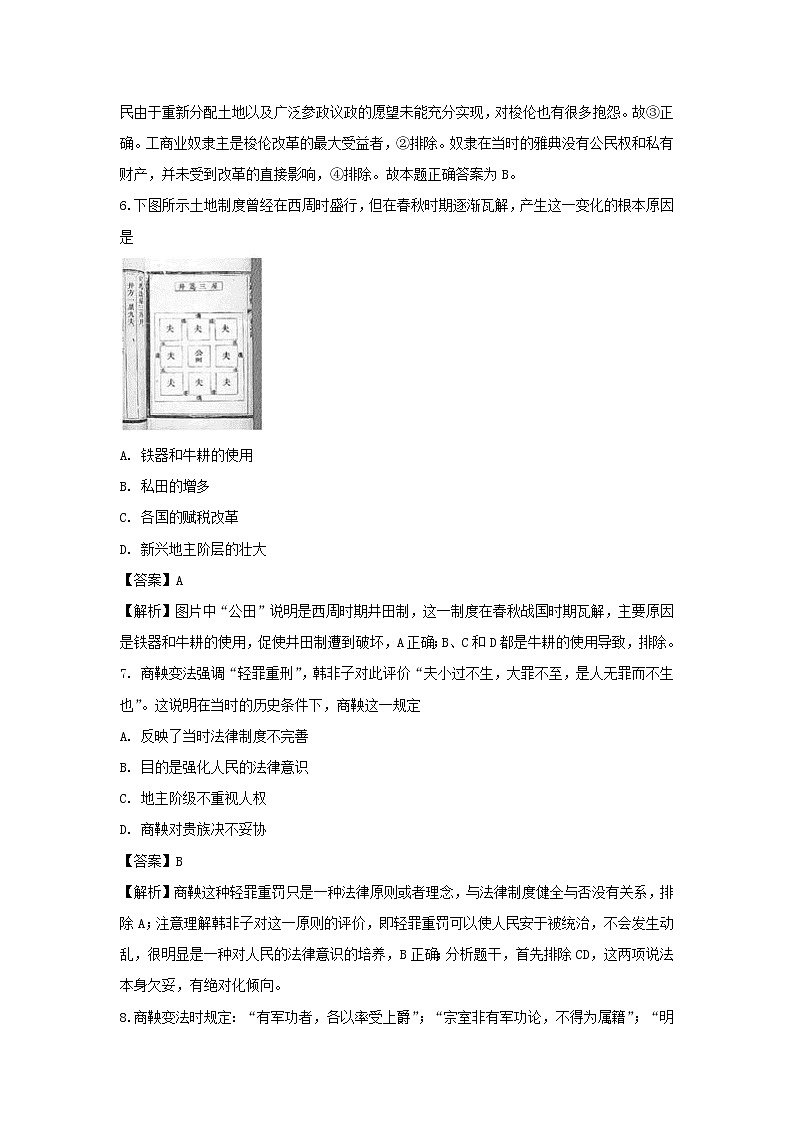 【历史】福建省罗源第一中学2018-2019学年高二下学期3月月考试题 (解析版)03