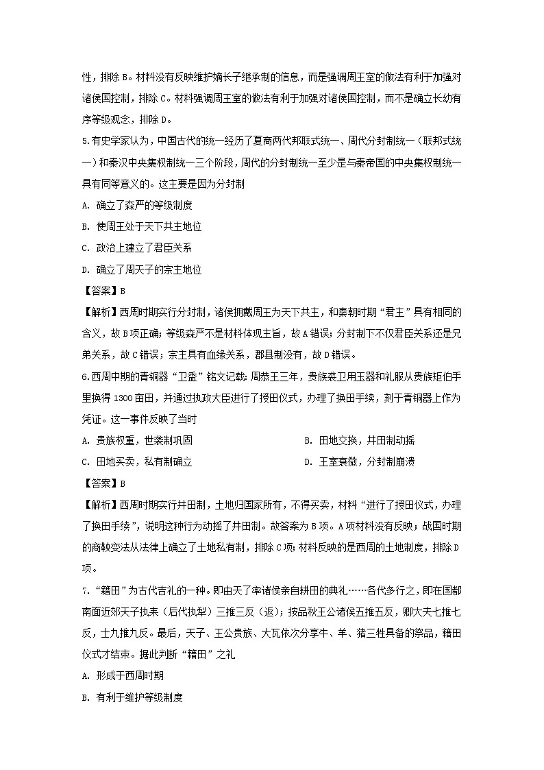 【历史】福建省厦门外国语学校2018-2019学年高二下学期第一次月考试题 (解析版)03