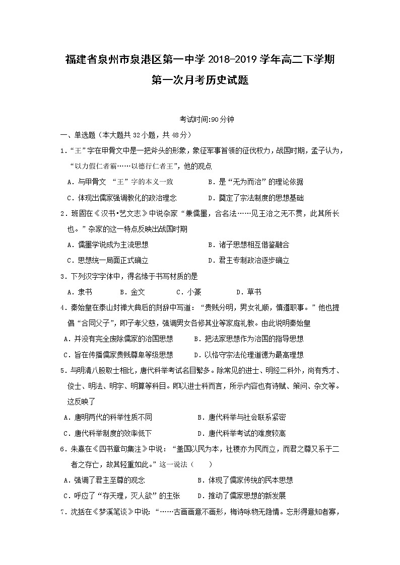 【历史】福建省泉州市泉港区第一中学2018-2019学年高二下学期第一次月考试题01