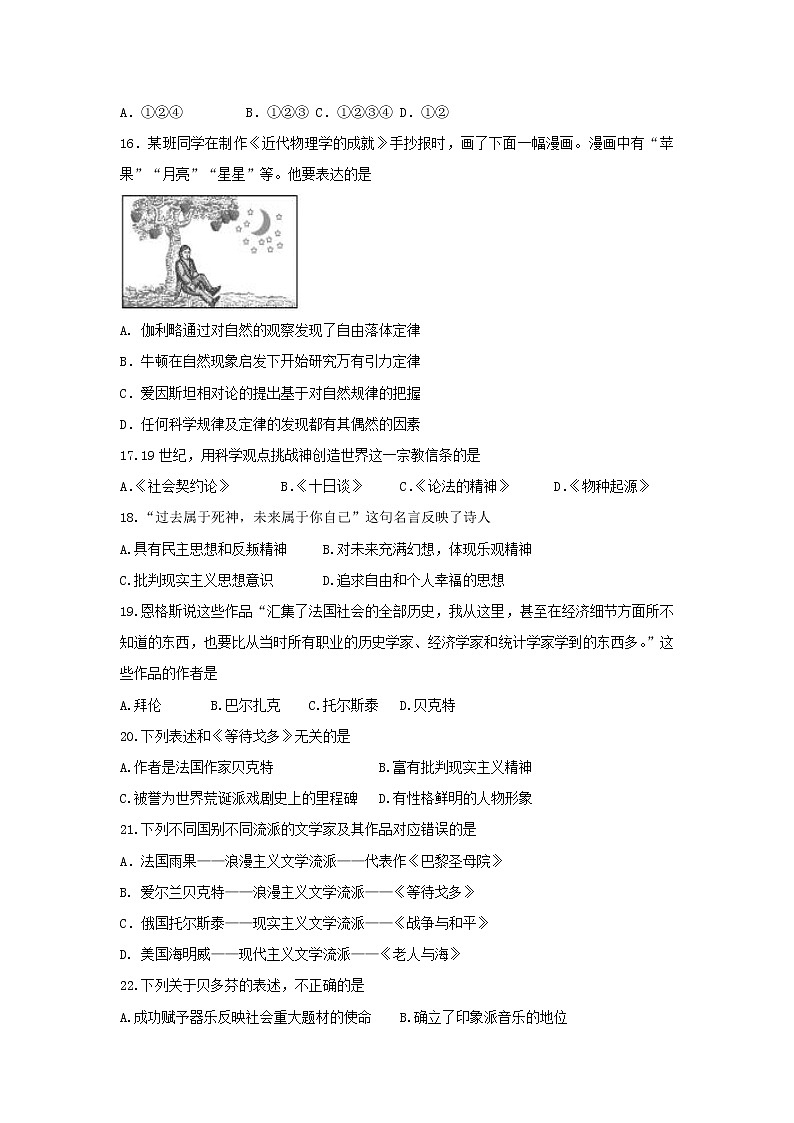 【历史】黑龙江省哈尔滨市宾县第一中学2018-2019学年高二上学期第二次月考试卷03