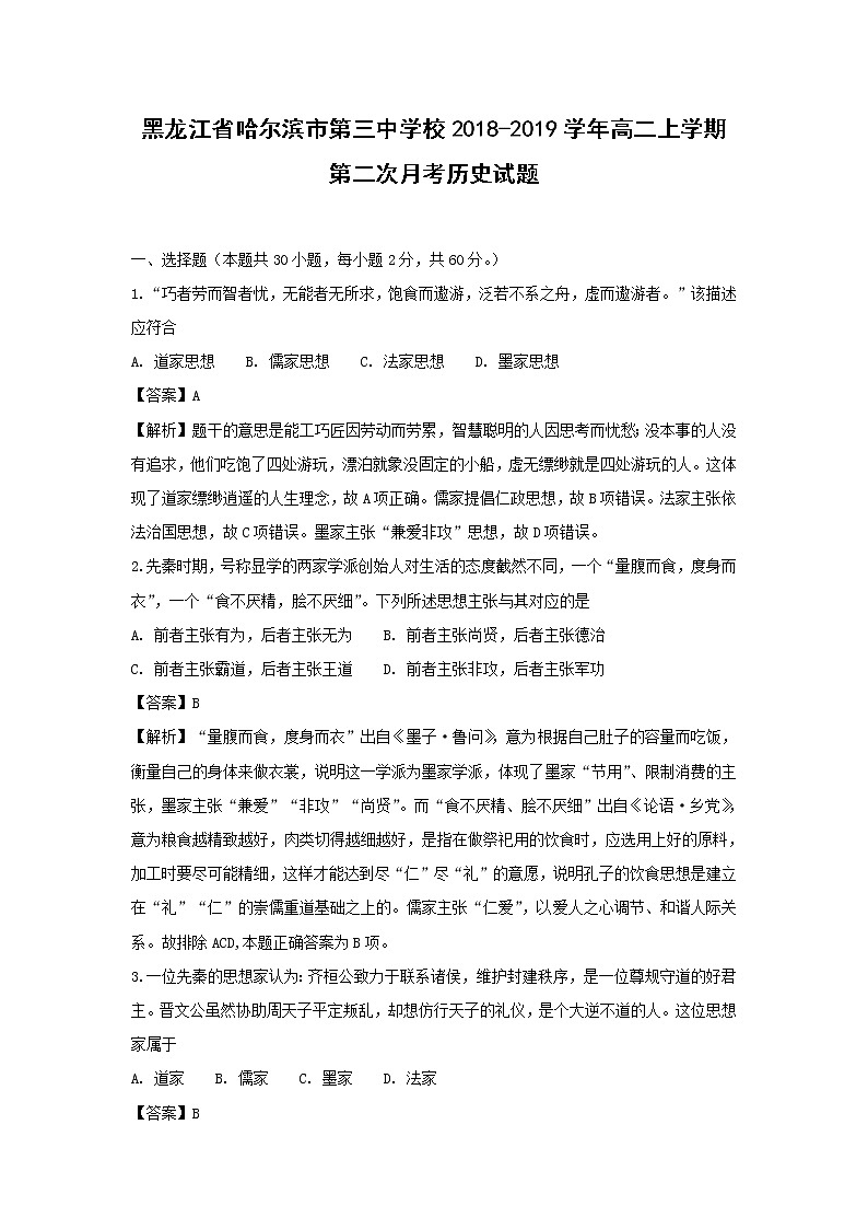 【历史】黑龙江省哈尔滨市第三中学校2018-2019学年高二上学期第二次月考试题 (解析版)01