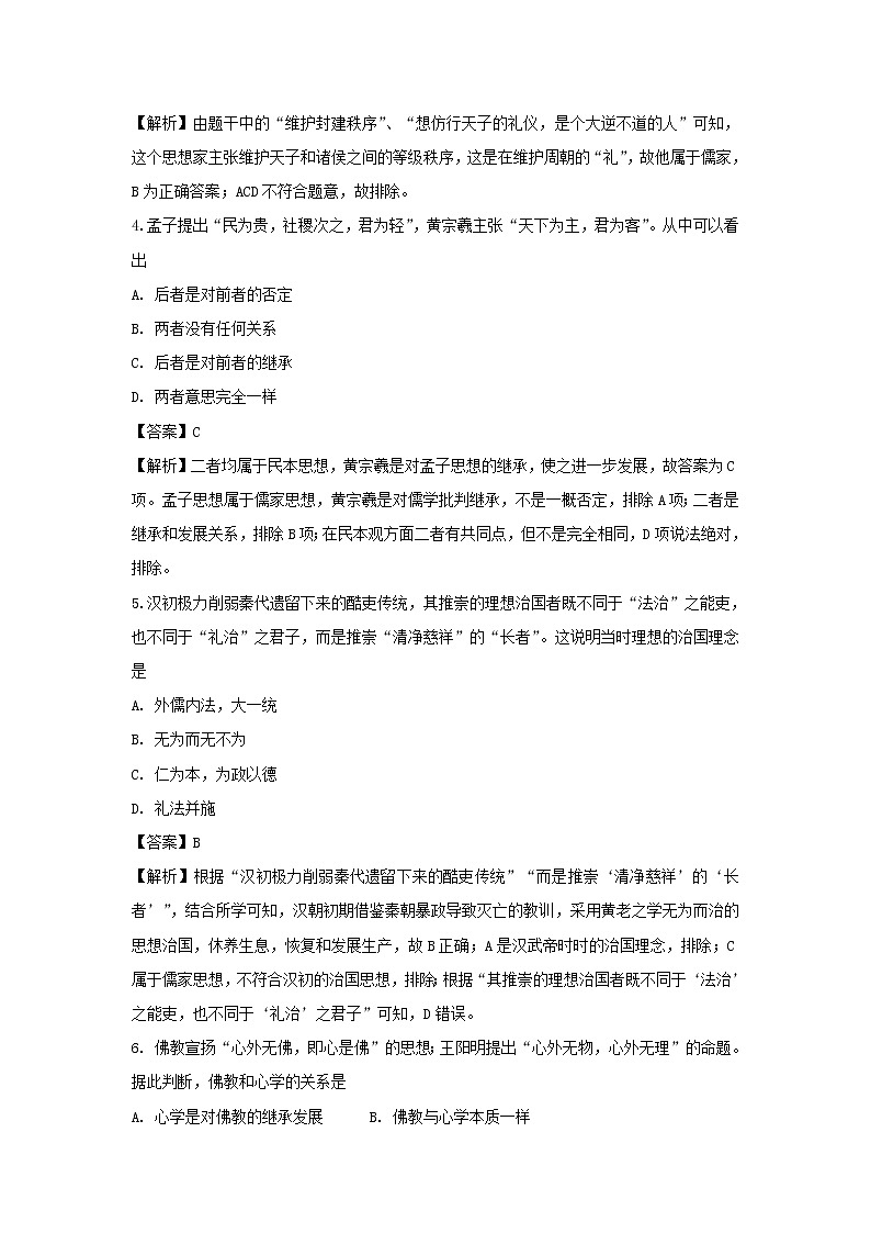 【历史】黑龙江省哈尔滨市第三中学校2018-2019学年高二上学期第二次月考试题 (解析版)02