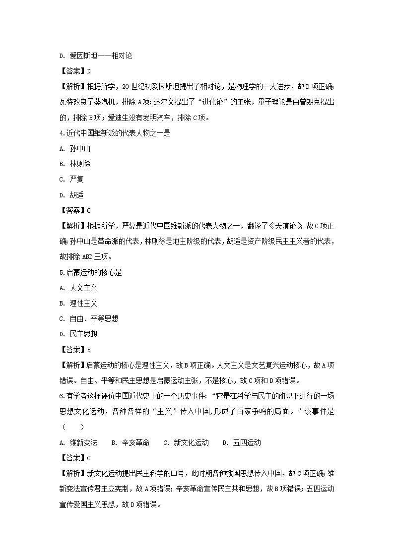 【历史】黑龙江省牡丹江市第一高级中学2018-2019学年高二上学期10月月考(理)试题 (解析版)02