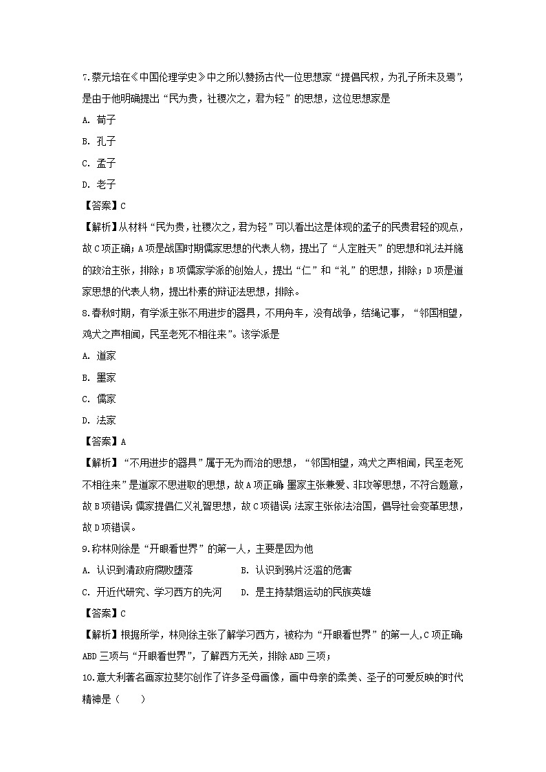 【历史】黑龙江省牡丹江市第一高级中学2018-2019学年高二上学期10月月考(理)试题 (解析版)03