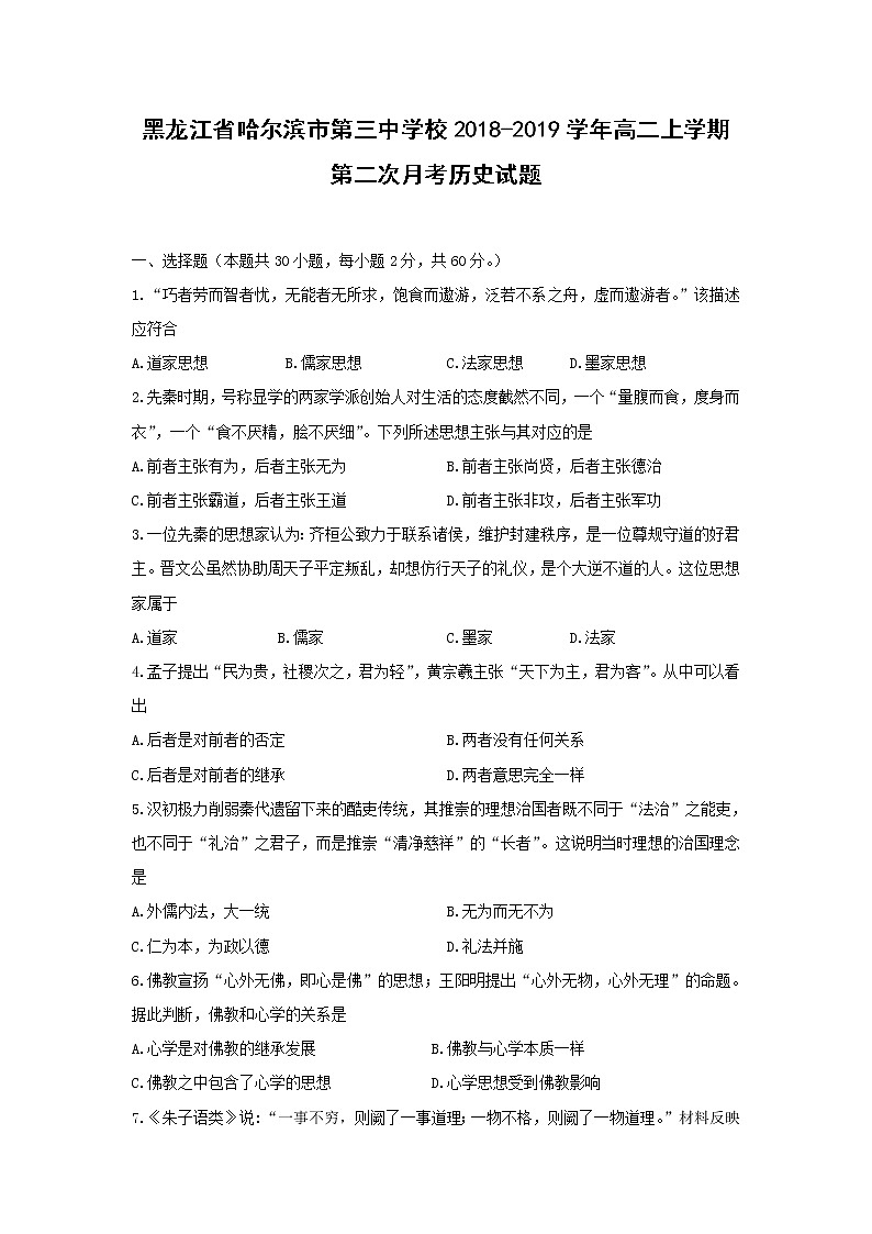 【历史】黑龙江省哈尔滨市第三中学校2018-2019学年高二上学期第二次月考试题01