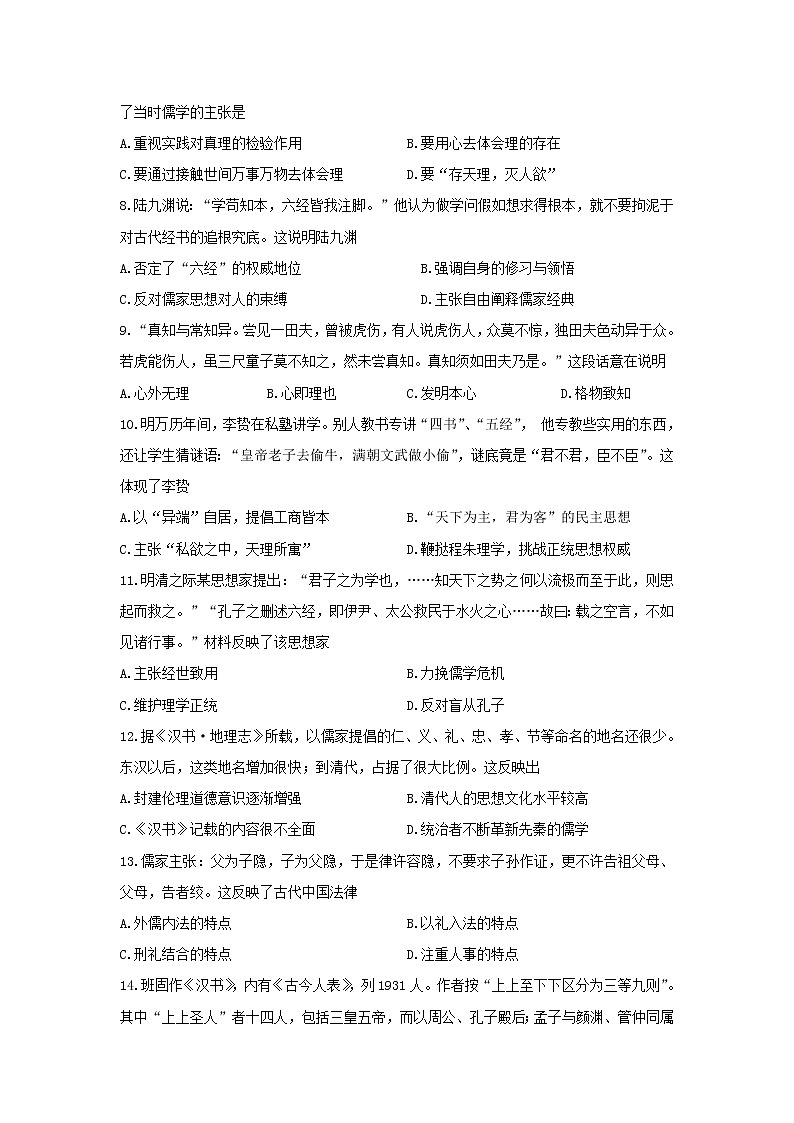 【历史】黑龙江省哈尔滨市第三中学校2018-2019学年高二上学期第二次月考试题02