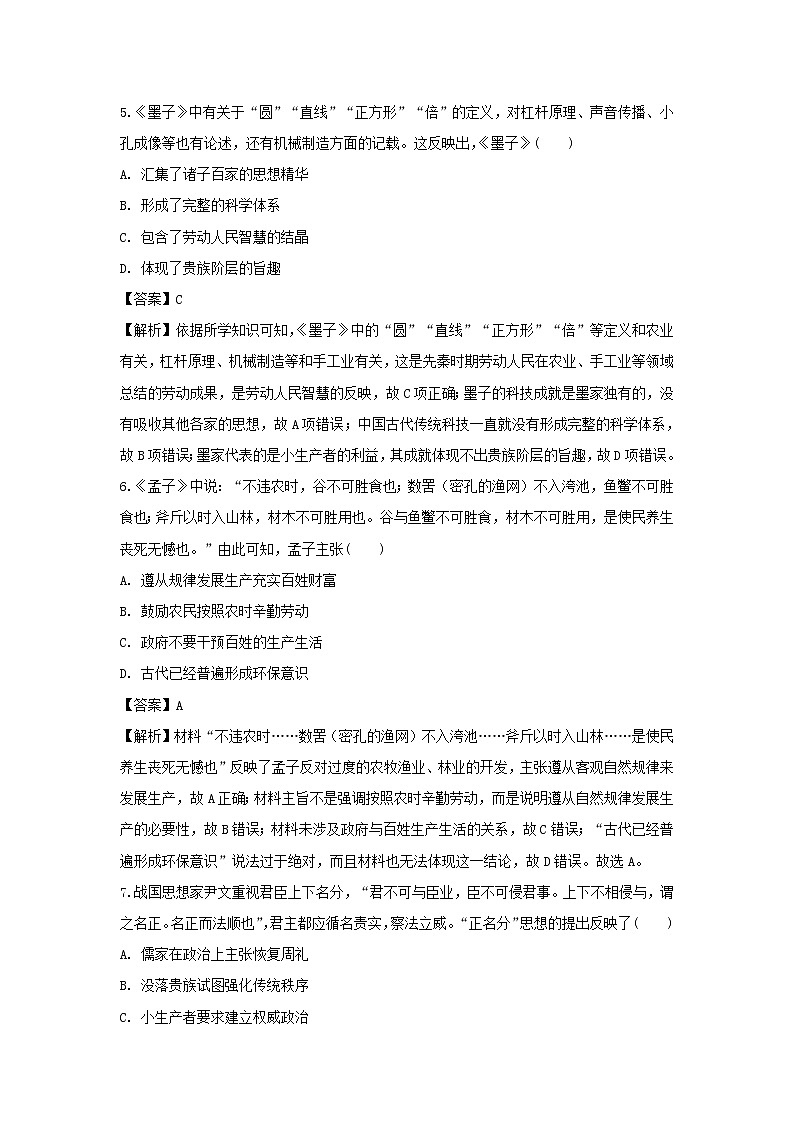 【历史】黑龙江省鹤岗市第一中学2018-2019学年高二上学期第一次月考(10月)试题 (解析版)03