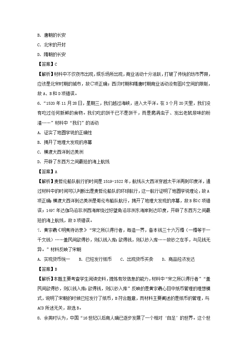 【历史】黑龙江省鹤岗市第一中学2018-2019学年高二上学期开学考试(8月月考)试题 (解析版)03