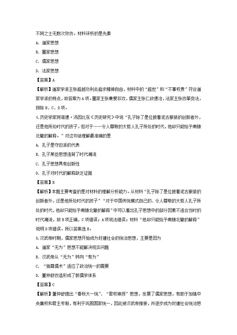 【历史】湖南省衡阳市第八中学2018-2019学年高二上学期联赛试题(解析版)02