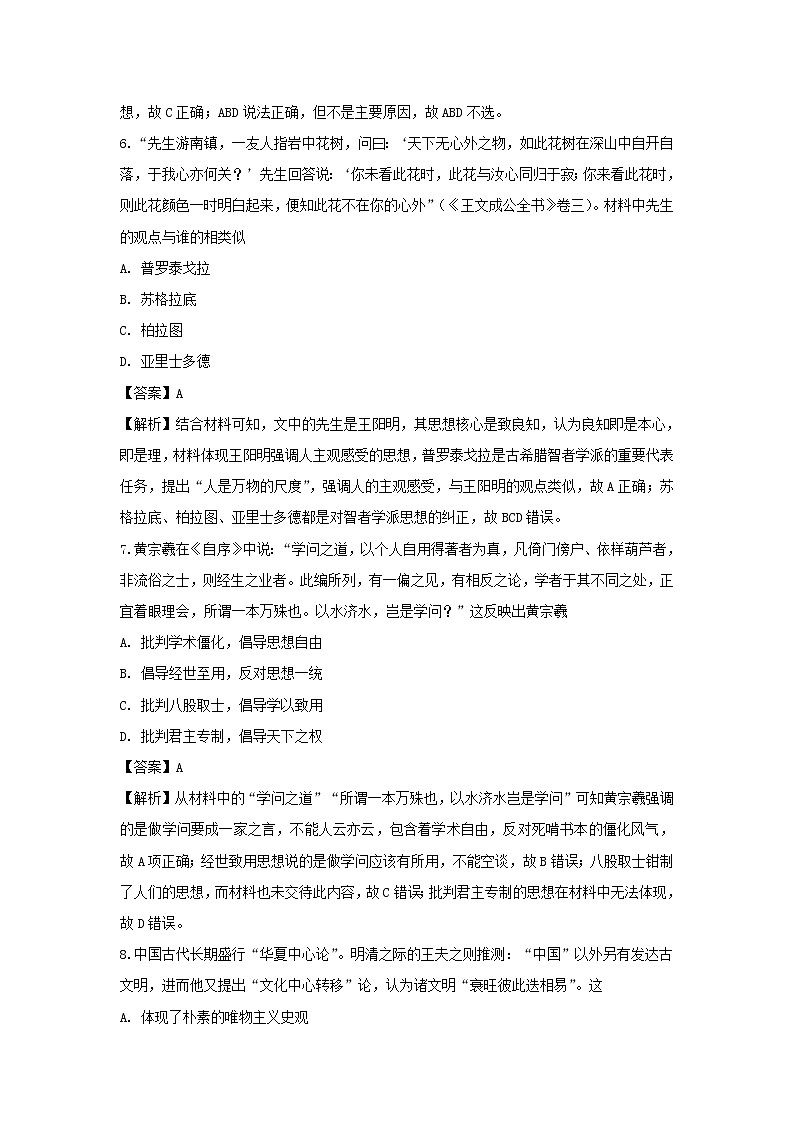【历史】湖南省衡阳市第八中学2018-2019学年高二上学期联赛试题(解析版)03