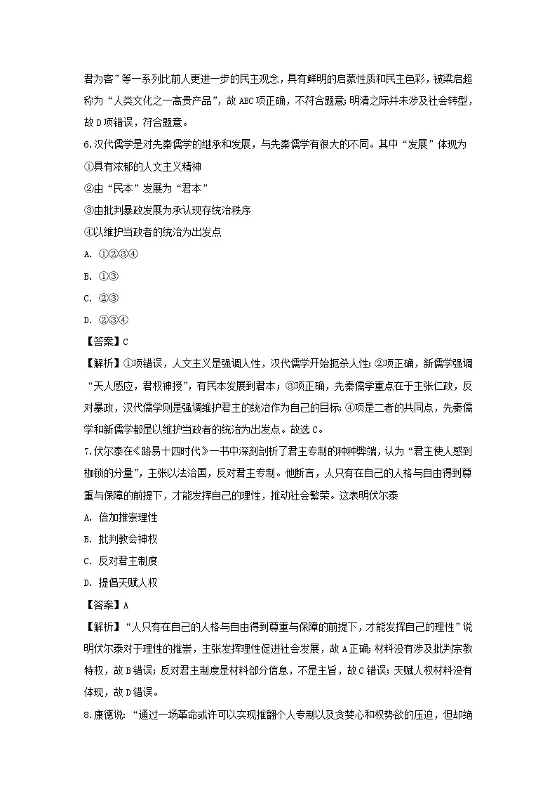 【历史】湖南省衡阳县四中2018-2019学年高二上学期12月月考试题(解析版)03