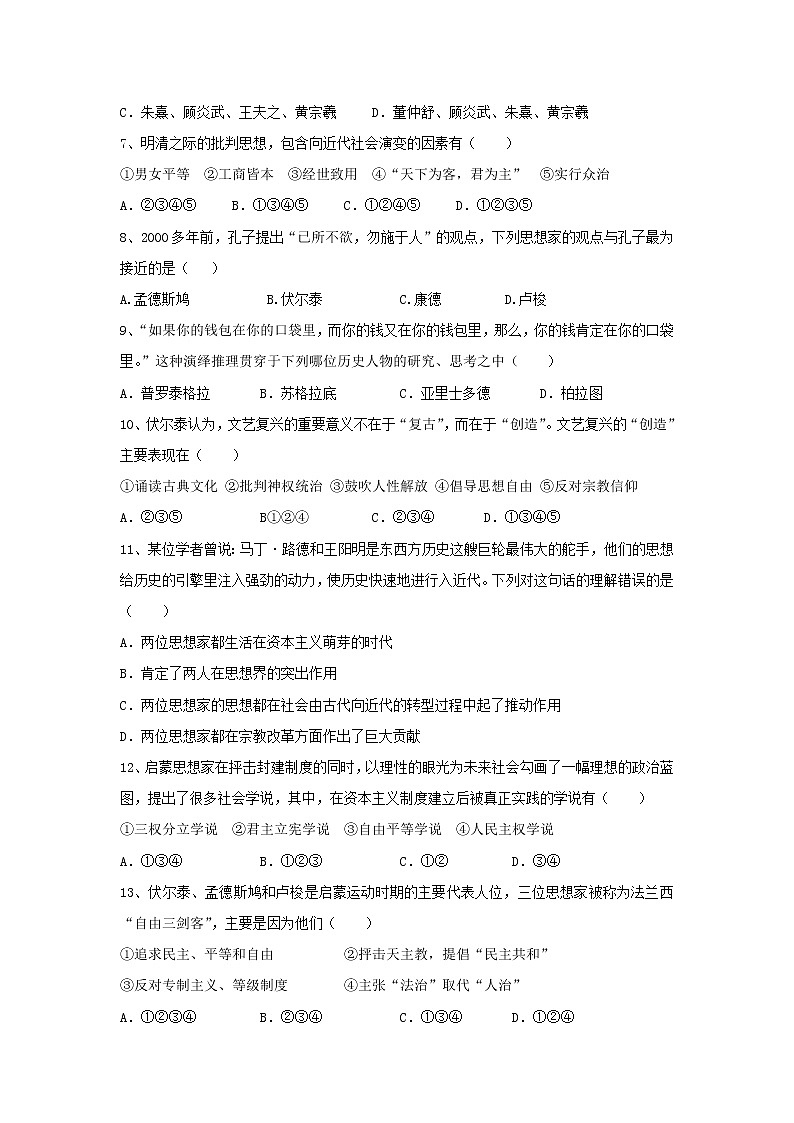 【历史】湖南省邵东县十中2018-2019学年高二上学期第一次月考试卷02