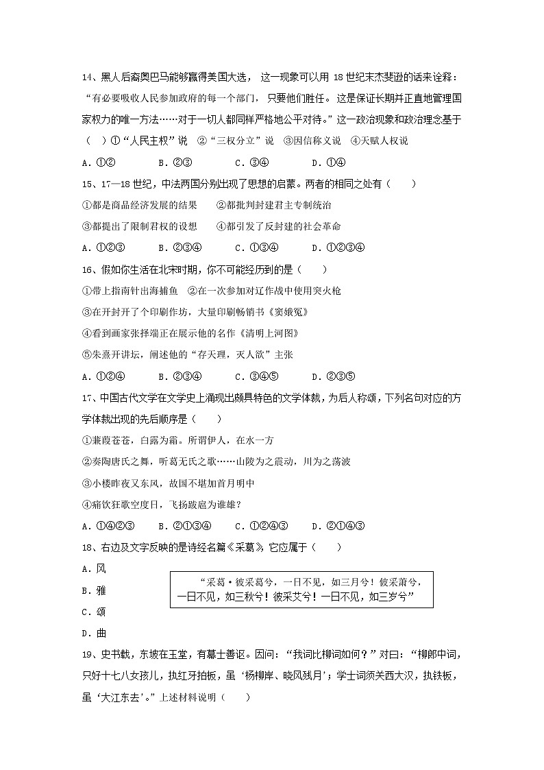 【历史】湖南省邵东县十中2018-2019学年高二上学期第一次月考试卷03