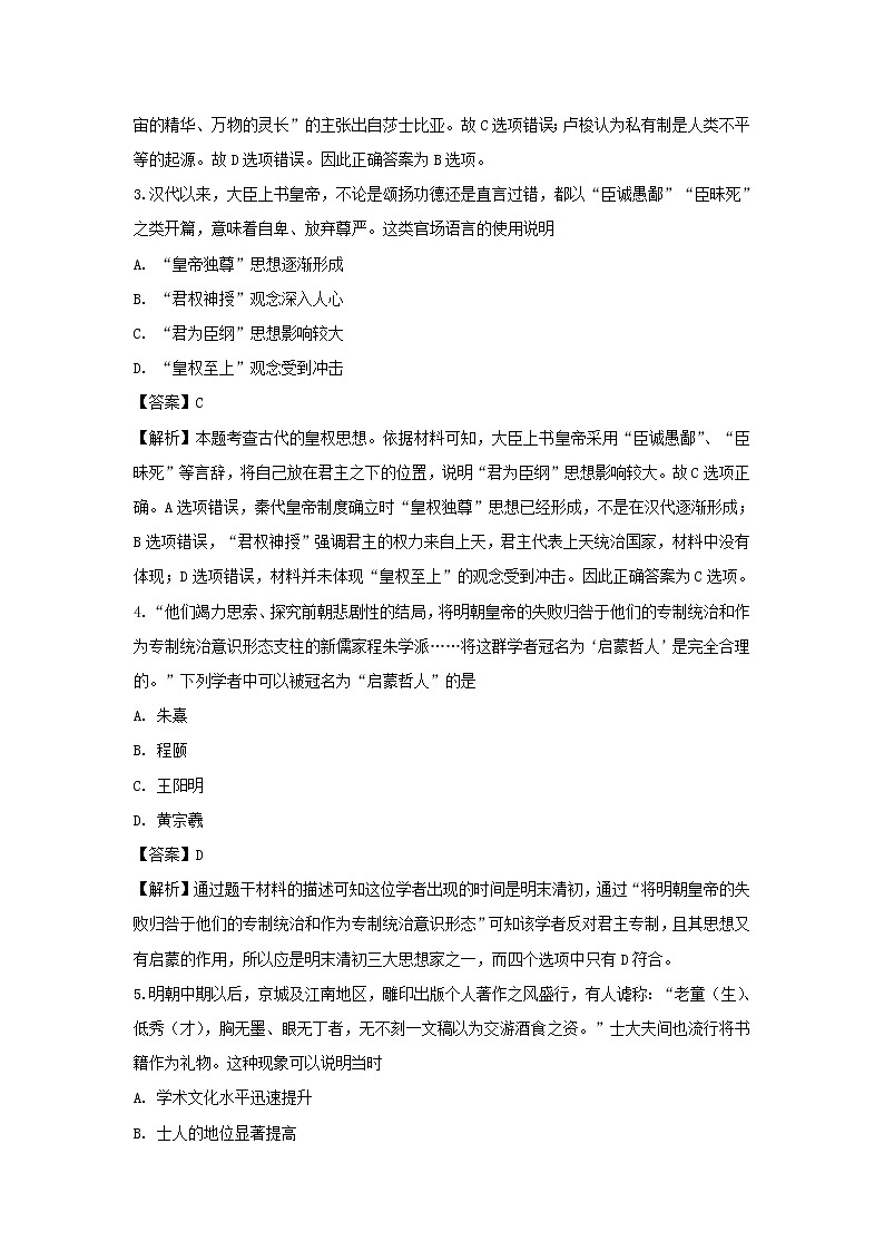 【历史】湖南省邵东县第一中学2018-2019学年高二上学期第三次月考(文)试题(解析版)02