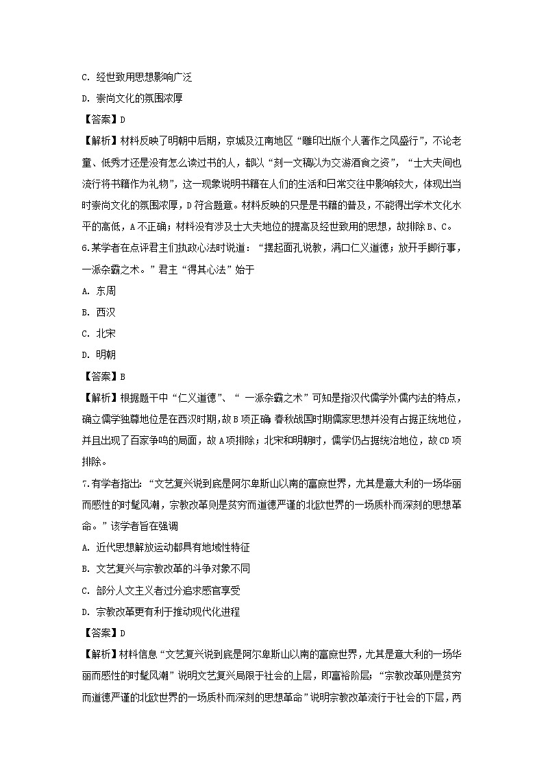 【历史】湖南省邵东县第一中学2018-2019学年高二上学期第三次月考(文)试题(解析版)03