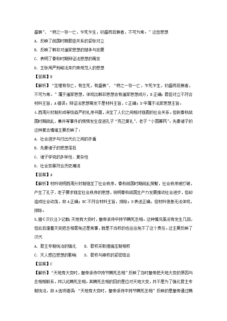 【历史】湖南省桃江县第一中学2018-2019学年高二上学期第二次月考试题(解析版)02