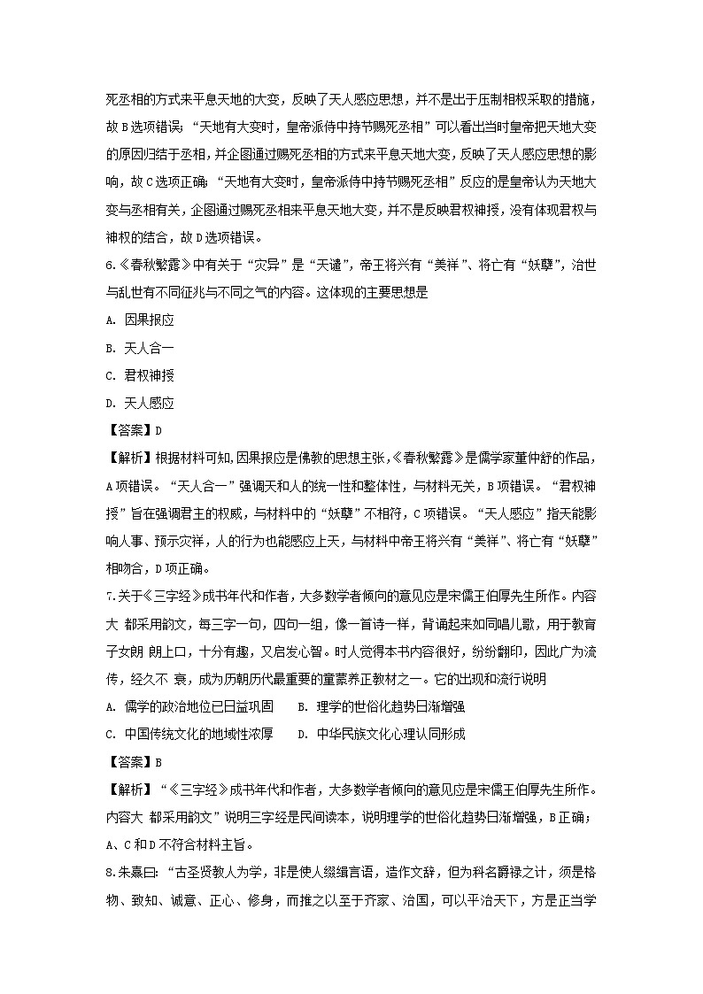 【历史】湖南省桃江县第一中学2018-2019学年高二上学期第二次月考试题(解析版)03