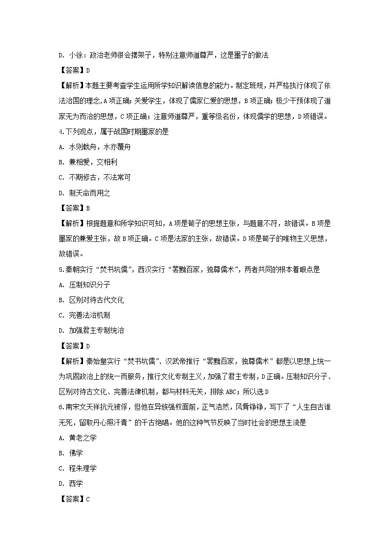 【历史】江苏省连云港市灌南华侨高级中学2018-2019学年高二上学期第一次月考试题(解析版)02